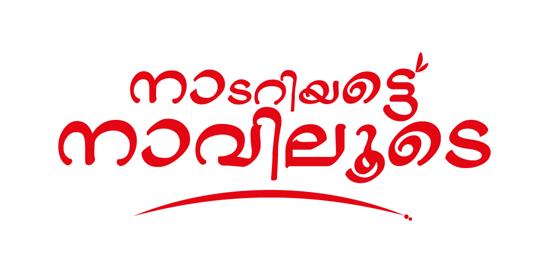 Nadariyatte Naaviloode Device mark 6784822 Trademark