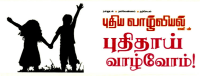 Pudhiya Vazhviyal Pudhithai Vazhvum Device mark 2811225 Trademark