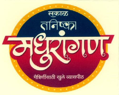Madhurangan Device mark 2690087 Trademark