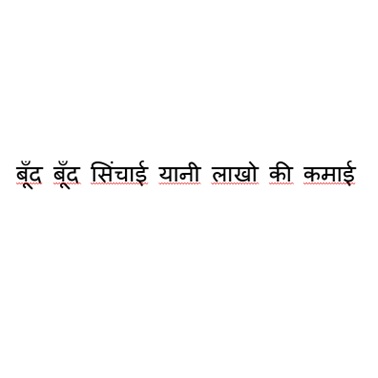 Boond Boond Sinchaee Yaanee Laakho Kee Kamaee (in Hindi) Device mark 6813101 Trademark