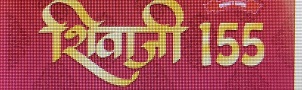 Shivaji155 With Logo Device mark 6814767 Trademark