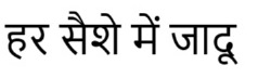 Har Sachet Main Jadu Device mark 6822525 Trademark
