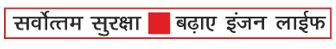 Sarvattam Suraksha Badhaye Engine Life Device mark 6830110 Trademark