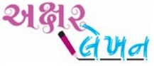 Akshar Lekhan Device mark 6833702 Trademark