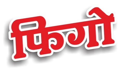 Device Of Figo In Hindi Device mark 6845176 Trademark