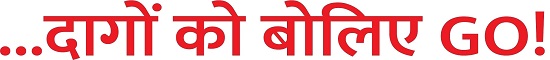 Daago Ko Boliye Go (in Hindi) Device mark 6845177 Trademark