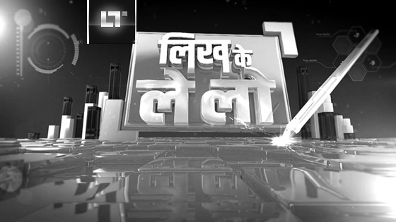Lt- Likh Kar Le Lo Device mark 6849384 Trademark