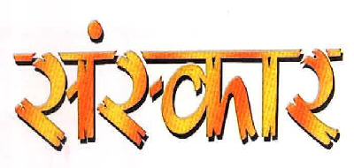 Sanskar Device mark 2502273 Trademark