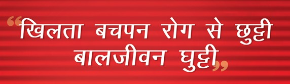 Khilta Bachpan Rog Se Chutti Baljiwan Ghutti Device mark 6870657 Trademark