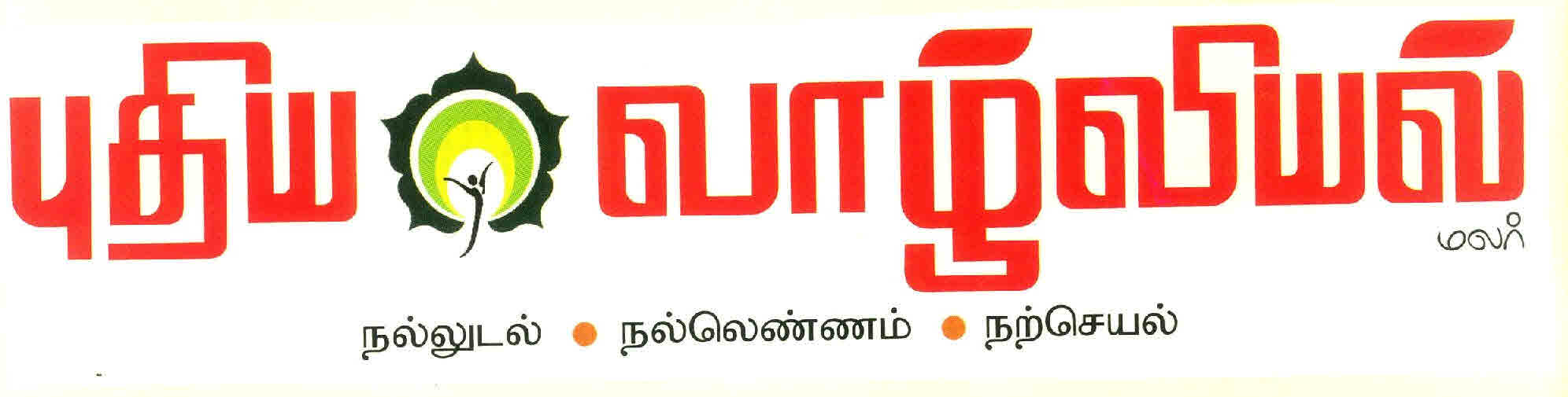 Puthiya Vazhviyal Malar Device mark 2693843 Trademark