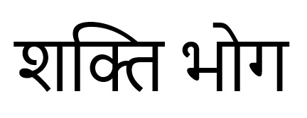 Shakti Bhog (hindi) Device mark 6897913 Trademark