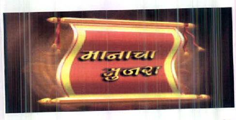 Manacha Mujra Device mark 2614505 Trademark