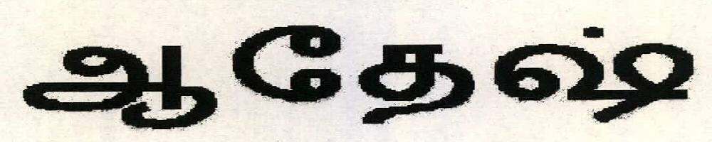 Aadesh Device mark 2265358 Trademark
