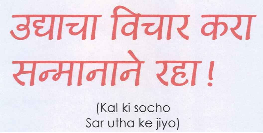 Kal Ki Socho Sar Utha Ke Jiyo Device mark 2190231 Trademark