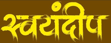 Swayamdeep Device mark 6953068 Trademark