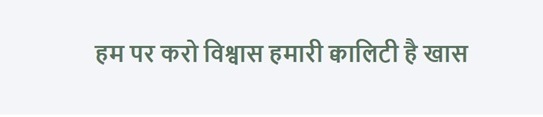Hum Par Karo Vishwas Hamari Quality Hai Khaas Device mark 6957922 Trademark