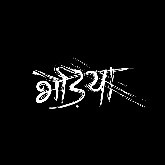 Bhediya Device mark 6960554 Trademark