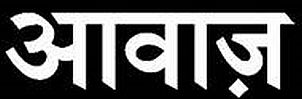 Awaaz Device mark 6969722 Trademark