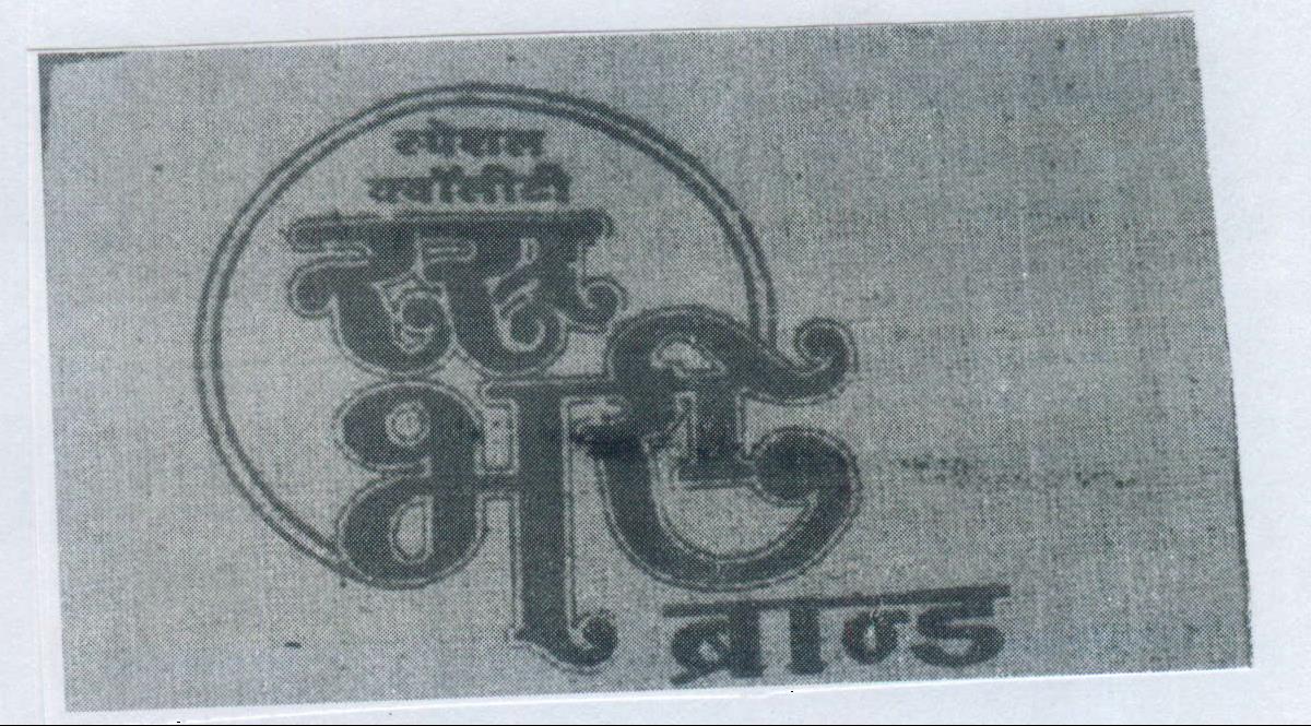 Ras Bhari Device mark 2015087 Trademark