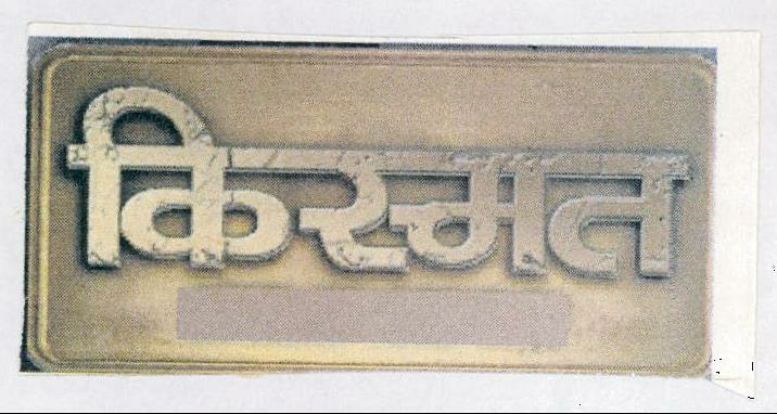 Kismat Device mark 2100462 Trademark