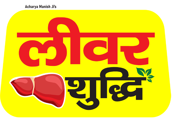 Acharya Manish Ji's Liver Shuddhi Device mark 6994379 Trademark