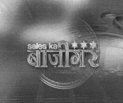Sales Ka Bajigar (device) Device mark 2541244 Trademark