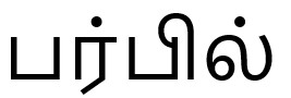 Purplle (in Tamil Language) Device mark 7013906 Trademark