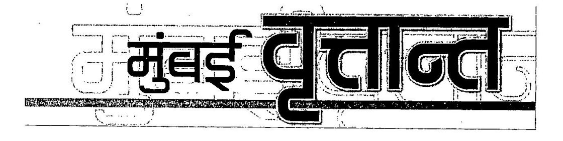 Mumbai Vruttant Device mark 2016036 Trademark