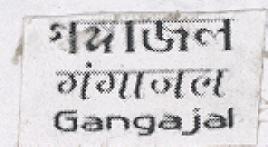 Gangajal (label) Device mark 2132007 Trademark