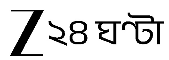 Z 24 Ghanta Device mark 7018306 Trademark