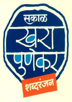 Sakal Khara Punekar Shabdranjan Device mark 2790071 Trademark