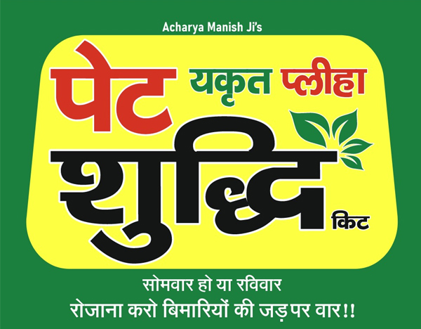 Acharya Manish Ji's Pet Yakrit Pliha Shuddhi Kit Device mark 7033605 Trademark