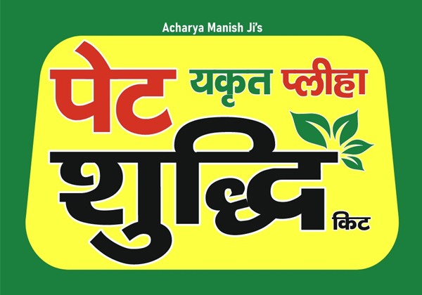 Acharya Manish Ji's Pet Yakrit Pliha Shuddhi Kit Device mark 7042804 Trademark