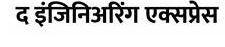 The Engineering Express (in Marathi) Device mark 7046817 Trademark