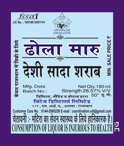 Dhola Maru Device mark 7054097 Trademark