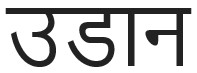 Udaan Device mark 7056898 Trademark