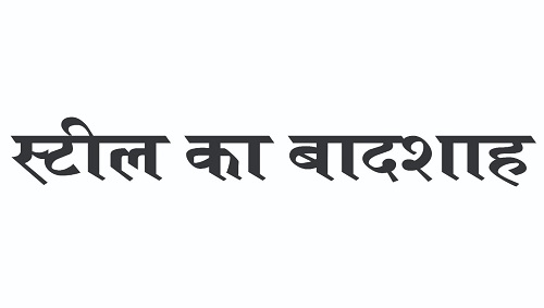 Steel Ka Badshah Device mark 7057846 Trademark