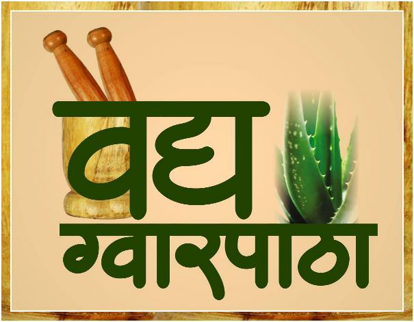 Vaidya Guvarpatha Device mark 7061106 Trademark