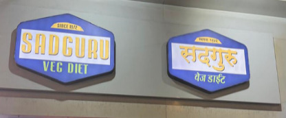 Sadguru Veg Diet Device mark 7062184 Trademark
