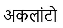 Aklanto In Hindi Device mark 7070204 Trademark