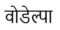Vodelpa In Hindi Device mark 7070206 Trademark
