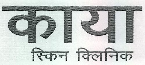 Kaya Skin Clinic Device mark 2305687 Trademark