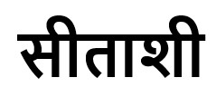 Sitashi Device mark 7091274 Trademark
