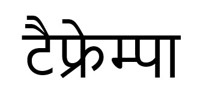 Tafrempa In Hindi Device mark 7099652 Trademark