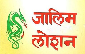 Zalim Lotion Device mark 7100759 Trademark