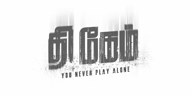 The Game You Never Play Alone Device mark 7113492 Trademark