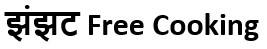 Jhanjhat Free Cooking ( Word) Device mark 7117202 Trademark