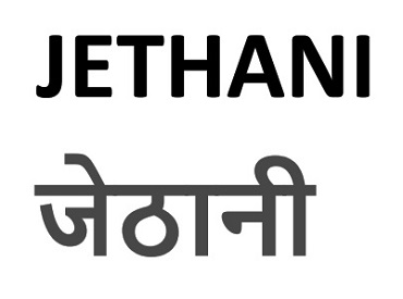 Jethani Device mark 7124367 Trademark