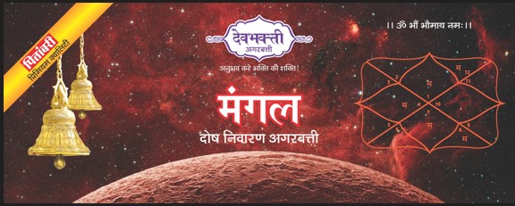 Devbhakti Mangal Dosh Nivaran Agarbatti Device mark 7126869 Trademark