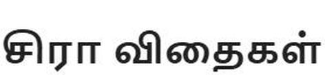 Sira Vithaigal Device mark 7133704 Trademark